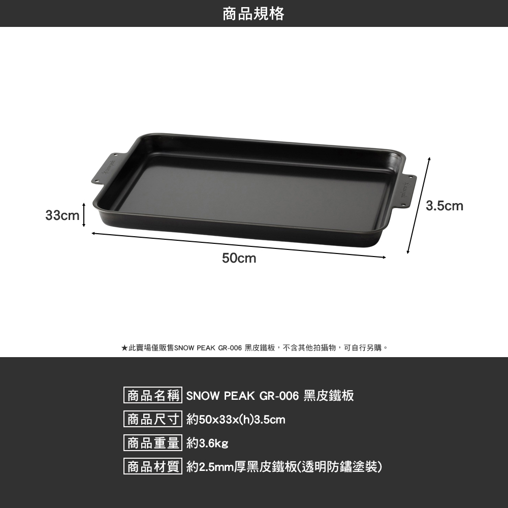 SNOWPEAK 黑皮鐵板 GR-006