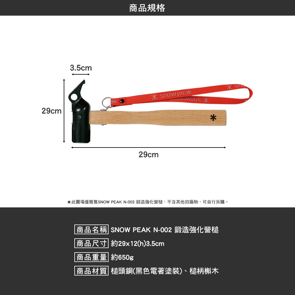 SNOWPEAK 鍛造強化營槌 N-002