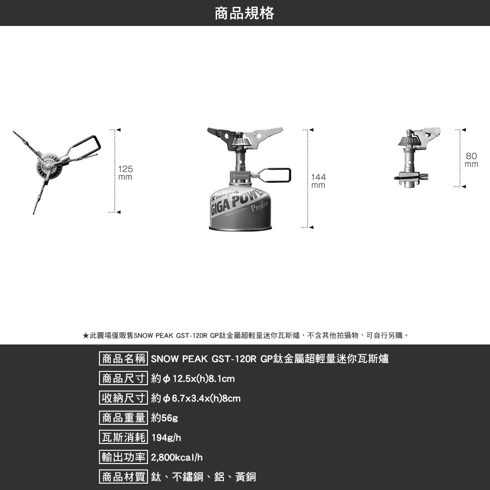 SNOWPEAK GP鈦金屬超輕量迷你瓦斯爐 GST-120R