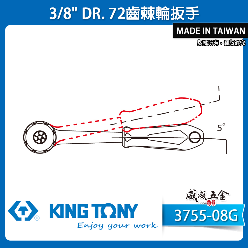 KING TONY 金統立｜三分 棘輪套筒板手 3分 3/8'' 套筒板桿 72齒棘輪扳手｜3755-08G