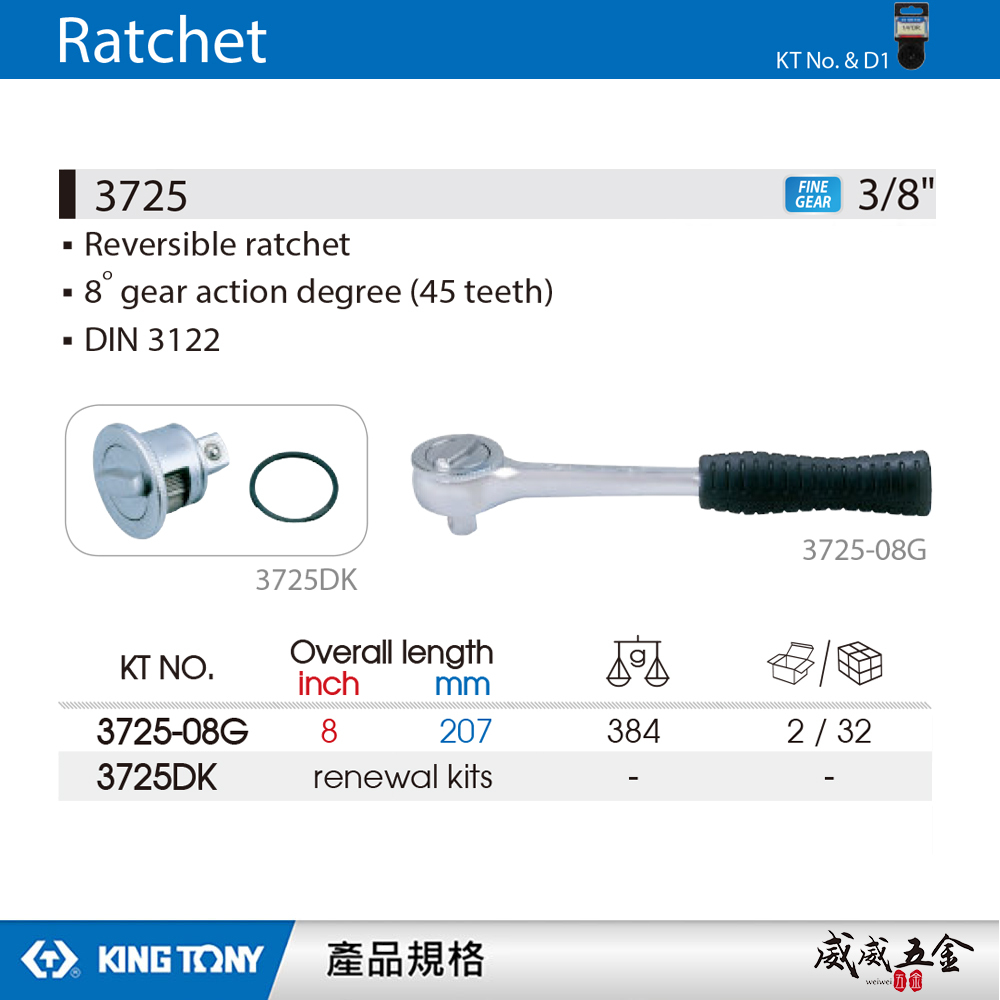 KING TONY 金統立｜三分膠柄棘輪套筒板手 3分 45齒棘輪扳手 3/8" 套筒板桿｜3725-08G
