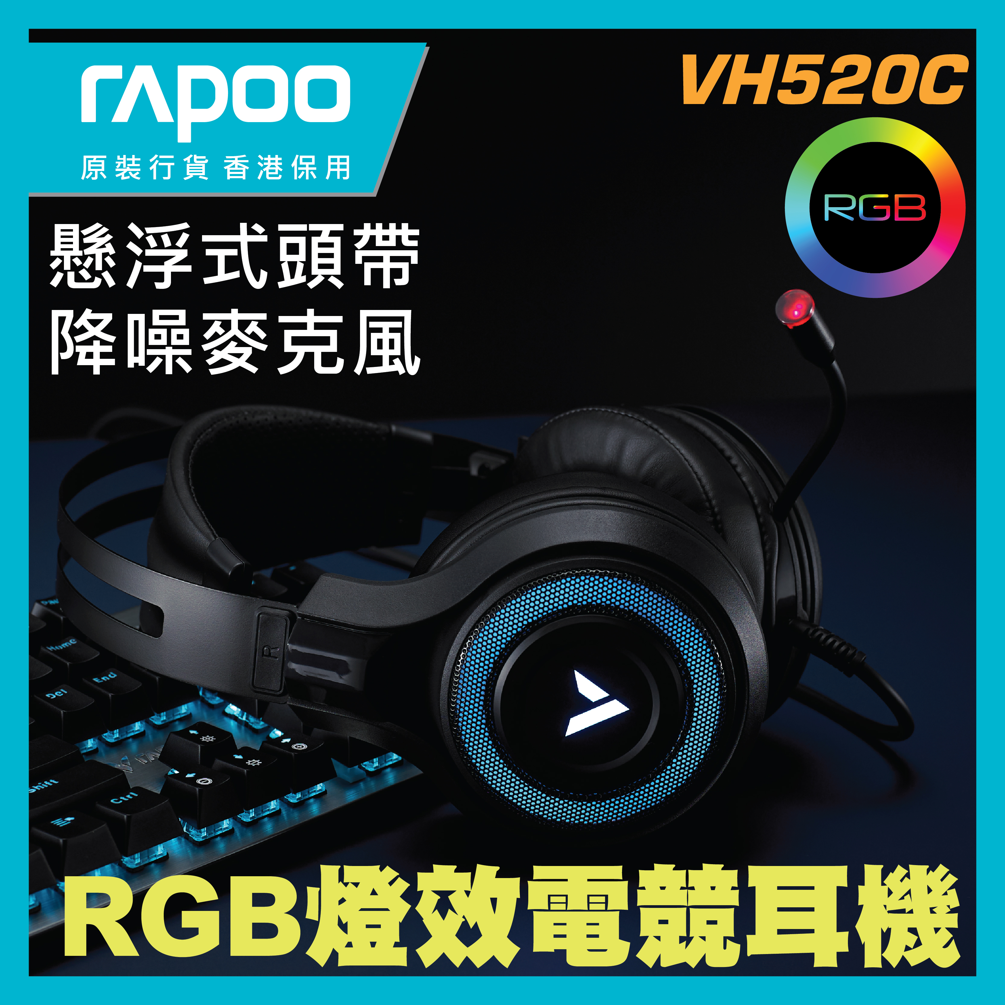 RAPOO - VH520C RGB燈效電競耳機 (香港行貨 1年保養)