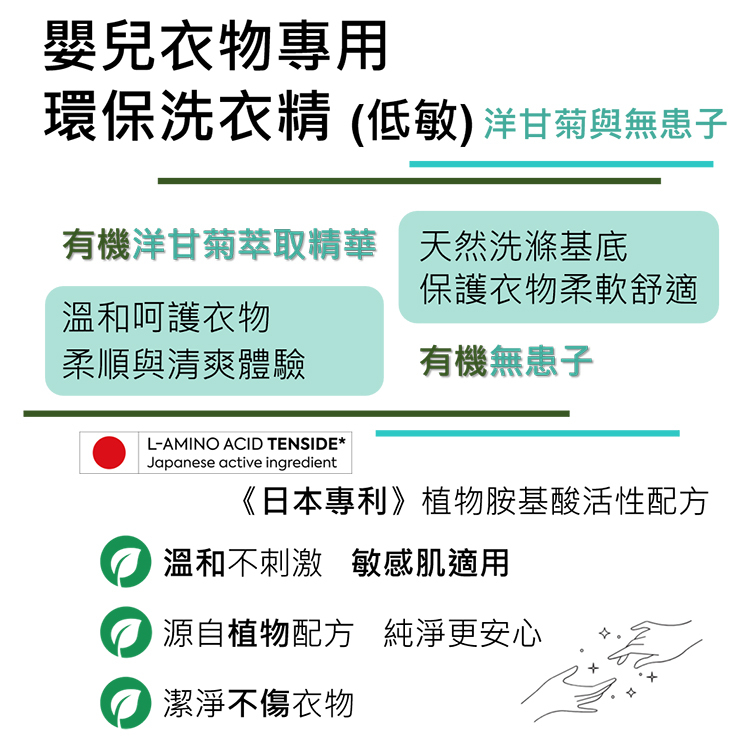 有機生活【洋甘菊/無患子】濃縮洗衣精嬰兒衣物專用 1000ml - ORGANIC PEOPLE