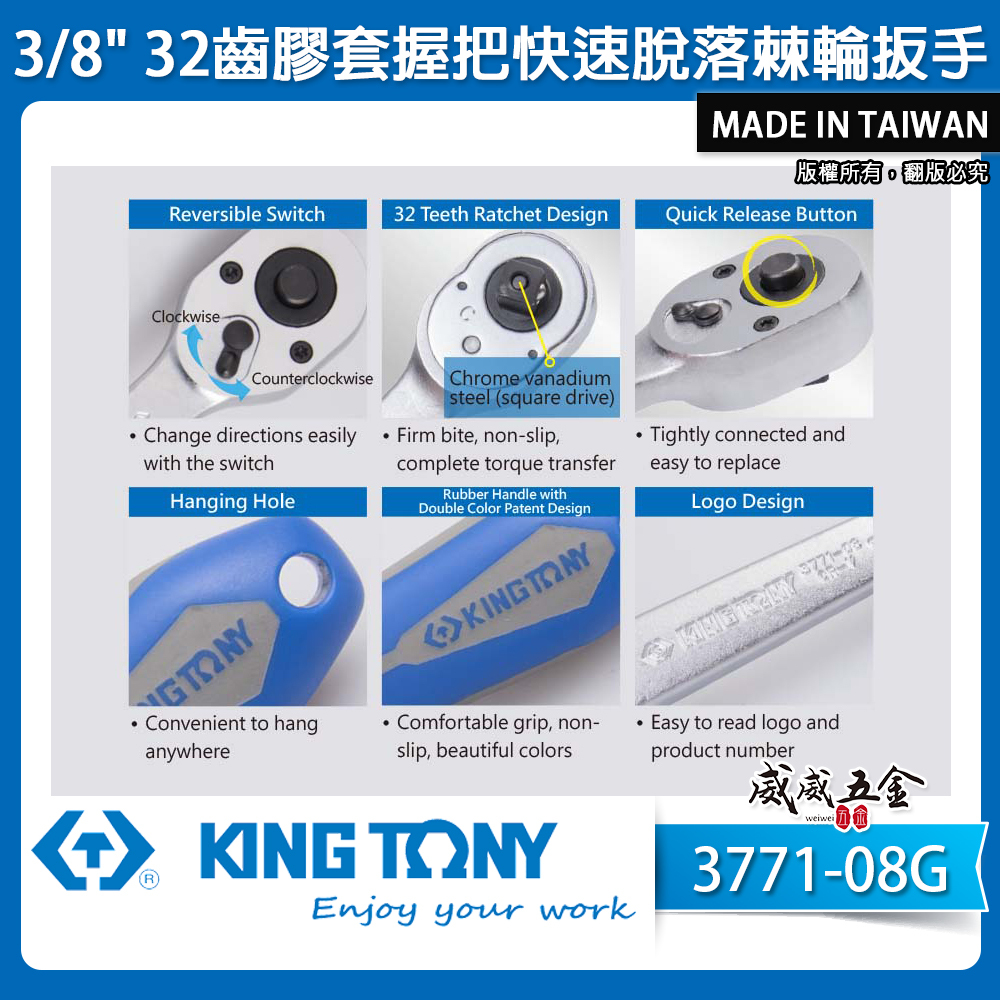 KING TONY 金統立｜3分套筒板手板桿 3/8" 三分32齒膠套握把快速脫落棘輪扳手｜3771-08G