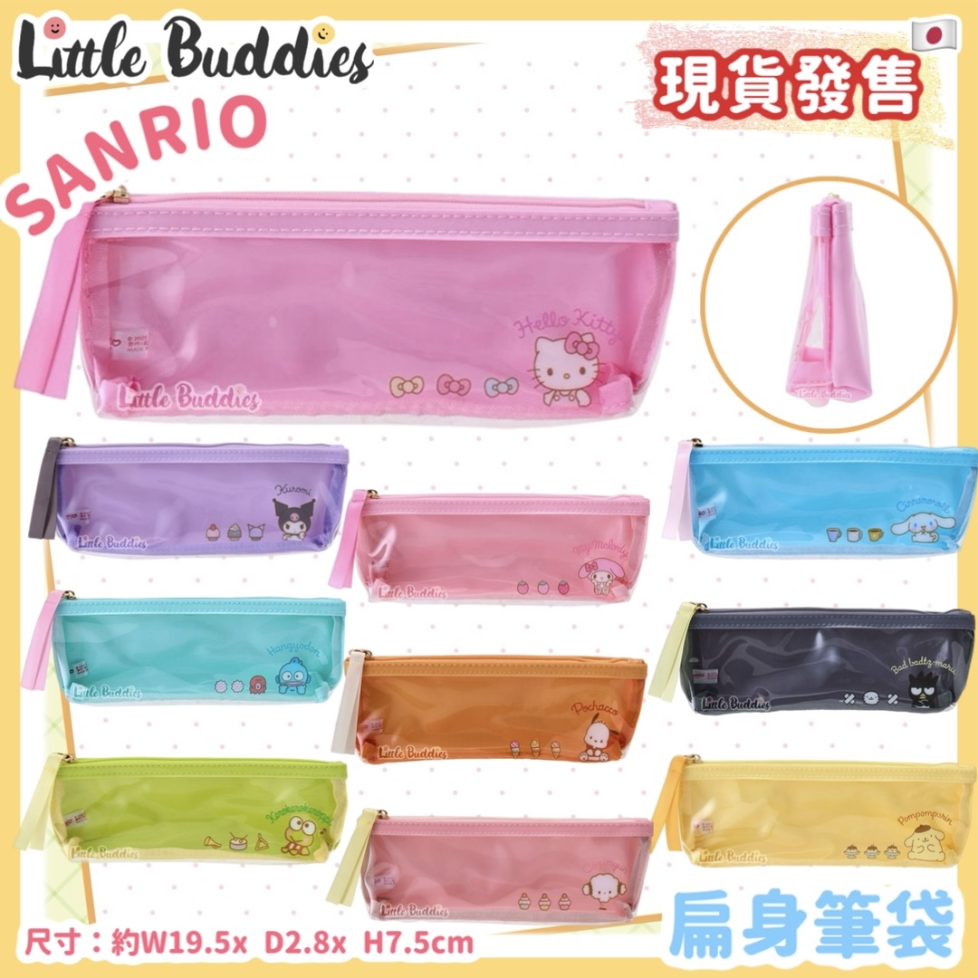 日本 Sanrio 新生活文具系列 - 扁身筆袋