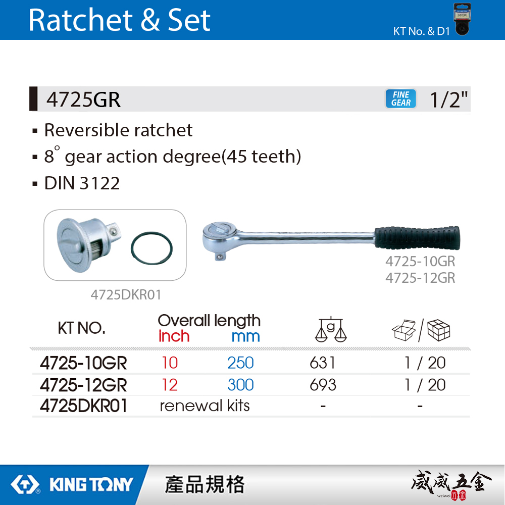 KING TONY 金統立｜1/2" 4分套筒板手 四分45齒膠套握把圓頭棘輪扳手｜4725-10G 4725-12G｜4725GR