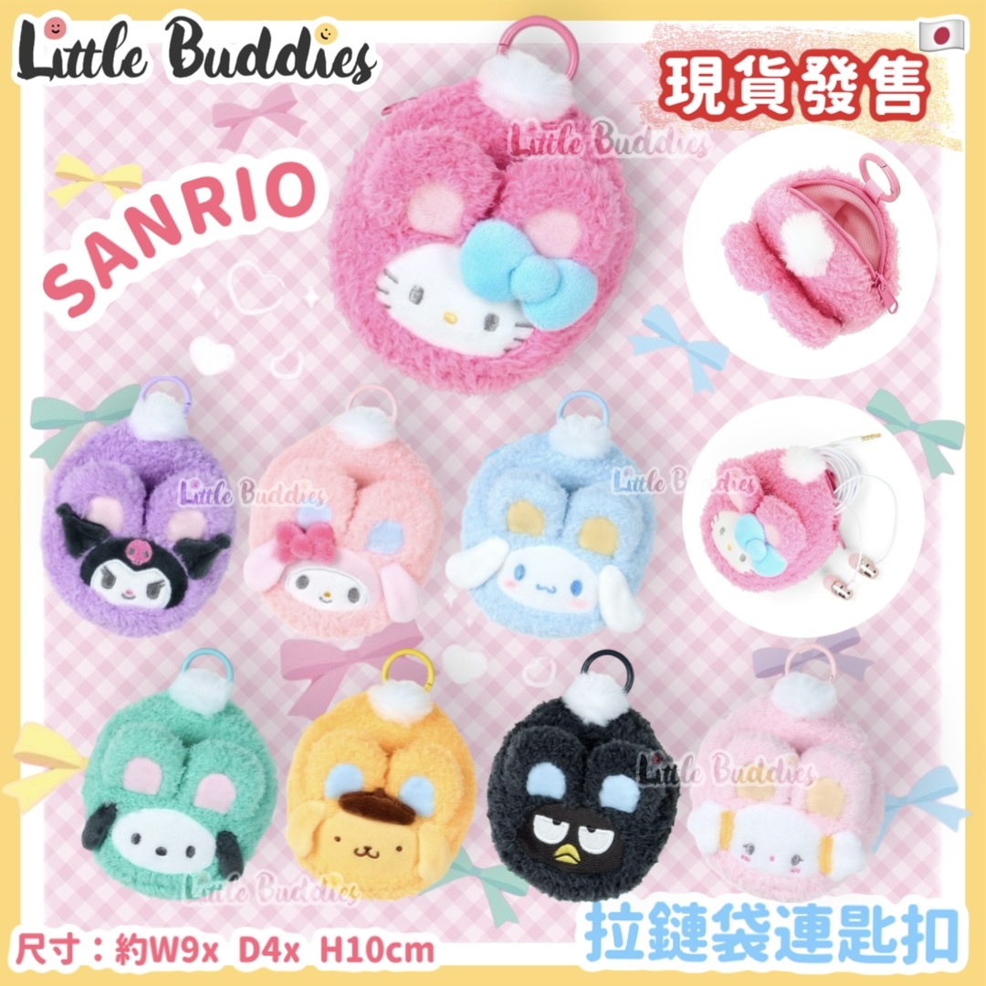 日本 Sanrio 春日兔子系列 - 拉鏈袋連匙扣