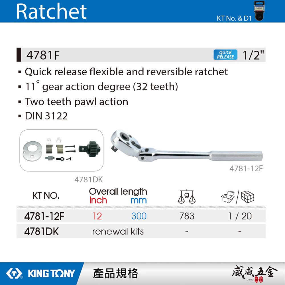 KING TONY 金統立｜四分板手 1/2'' 4分套筒板桿 32齒滾花握把快脫棘輪扳手 4781F｜4781-12F