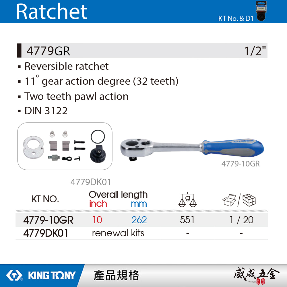 KING TONY 金統立｜四分 套筒板手 1/2'' 4分板桿 32齒膠套握把棘輪扳手｜4779-10GR｜4779GR
