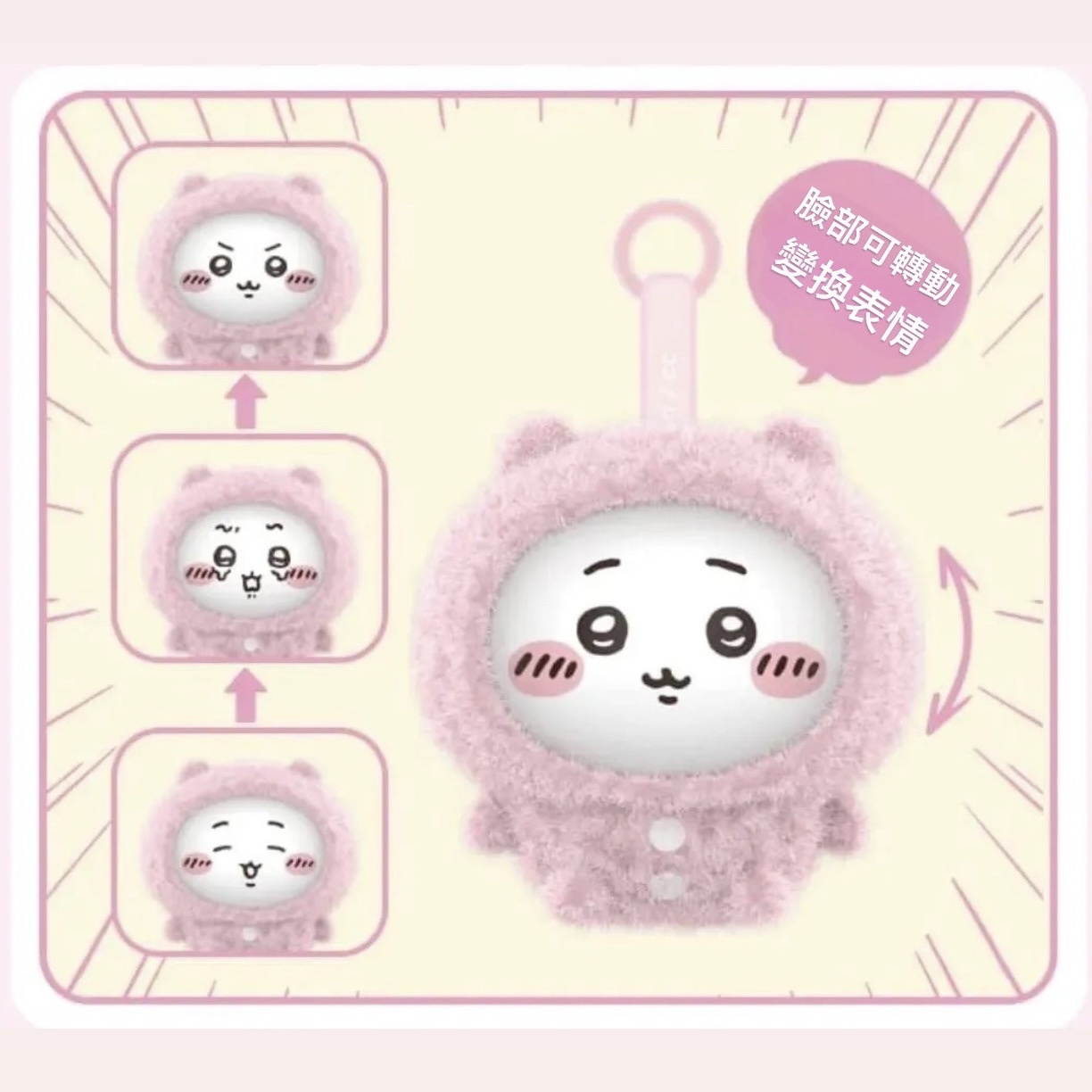 Chiikawa 吉伊卡哇 ちいかわ 塘膠臉 換臉 毛絨 睡衣系列 吊飾 掛件 盲盒