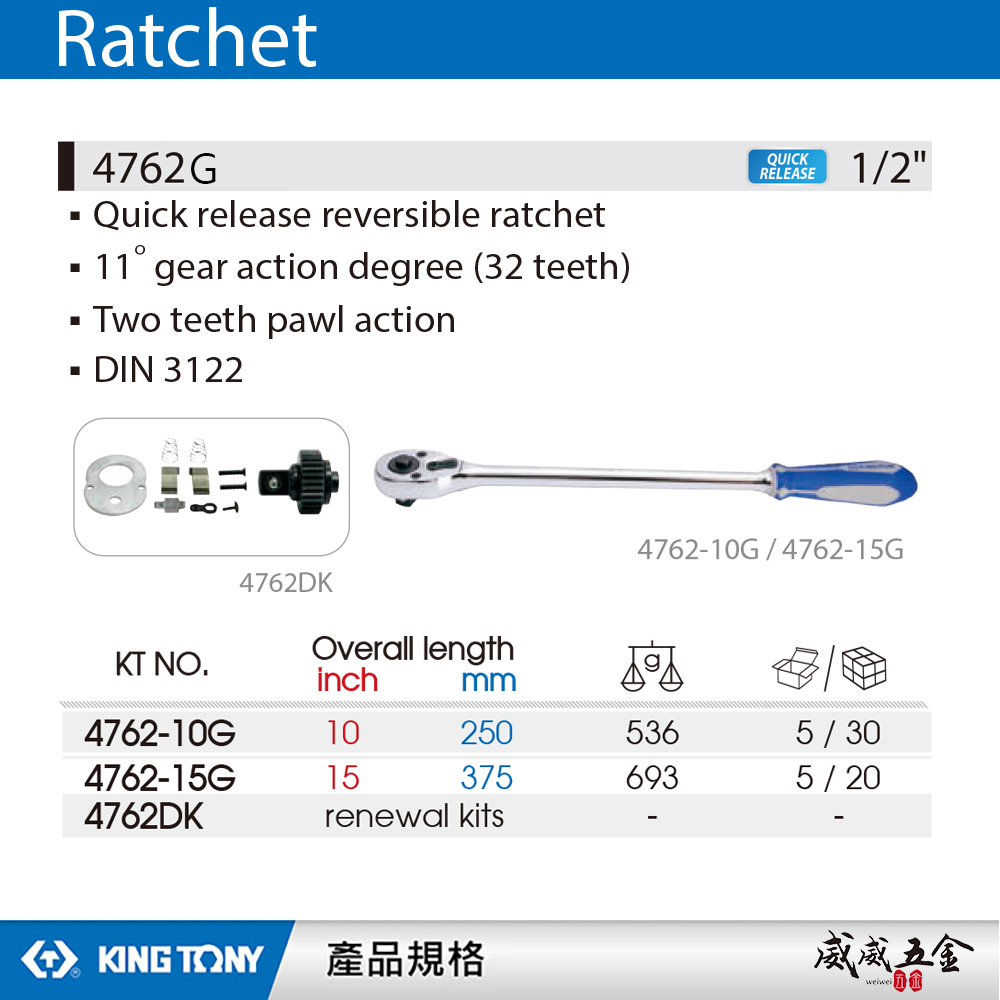 KING TONY 金統立｜1/2"四分板桿 4分套筒板手 32齒膠套握把快速脫落棘輪扳手 4762G｜4762-15G｜4762-10G