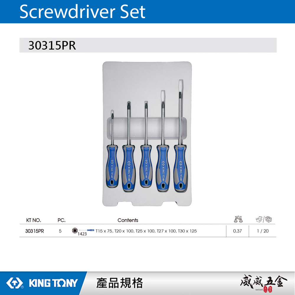 KING TONY 金統立｜T15-T30 星型中空起子組 星型螺絲起子5支組 六角星型起子｜30315PR