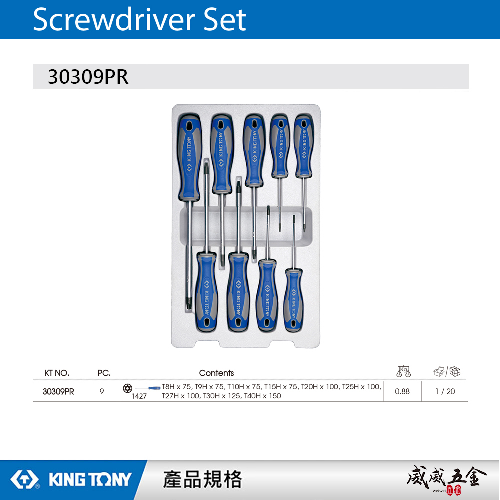 KING TONY 金統立｜T8-T40 膠柄起子 9支組 星型中空起子組 星形中空螺絲起子｜30309PR