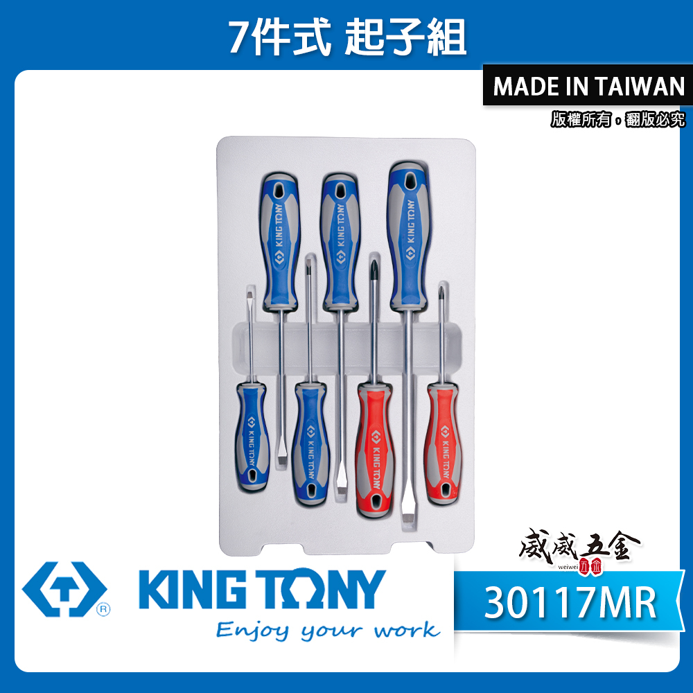 KING TONY 金統立 台灣製｜7件式 膠柄起子組 一字起子 十字起子 螺絲起子 7支組｜30117MR