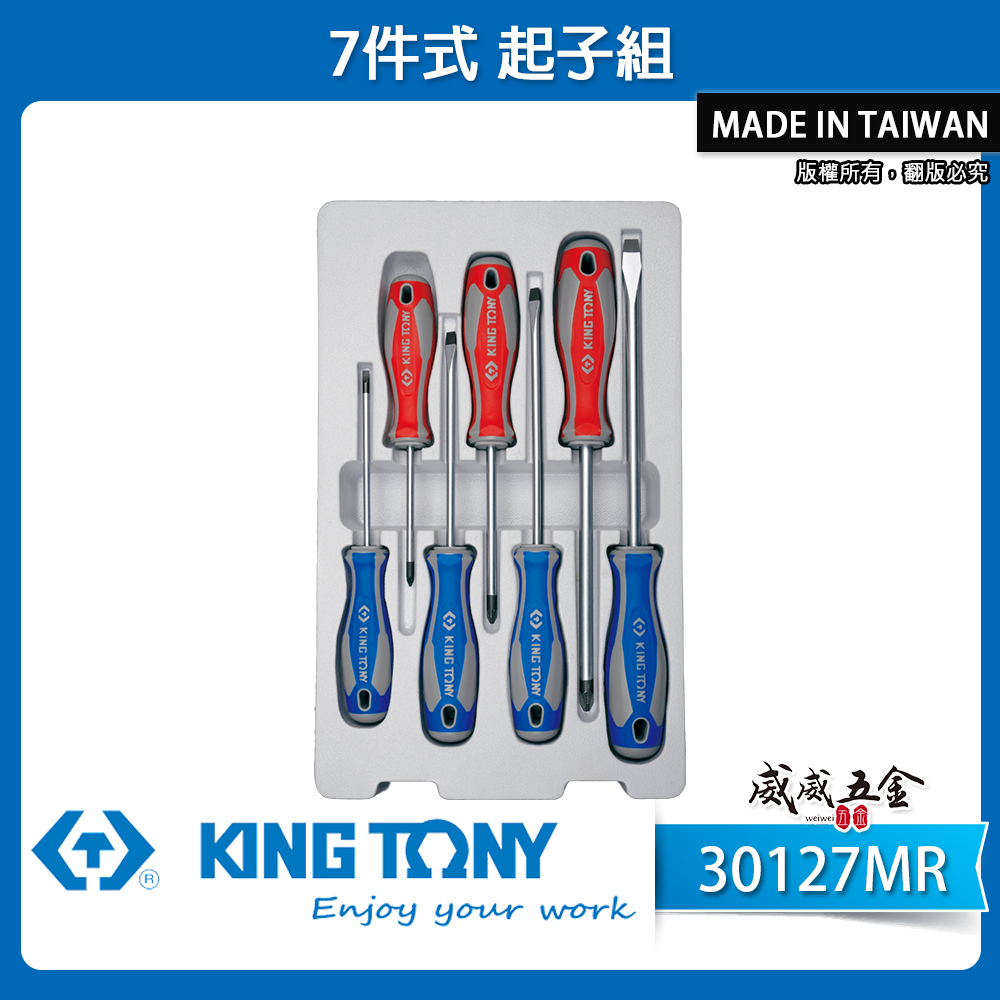 KING TONY 金統立 台灣製｜綜合起子組 十字 一字 膠柄 米字 螺絲起子 7支組｜30127MR