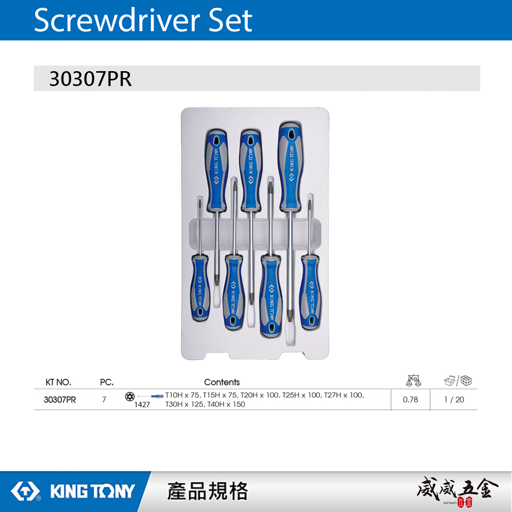KING TONY 金統立｜T10-T40 星型膠柄起子組 星型中空起子 星型螺絲起子7支組｜30307PR