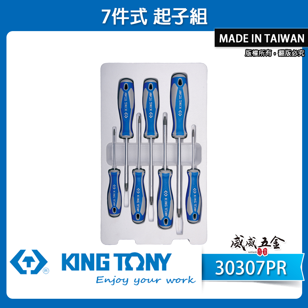 KING TONY 金統立｜T10-T40 星型膠柄起子組 星型中空起子 星型螺絲起子7支組｜30307PR