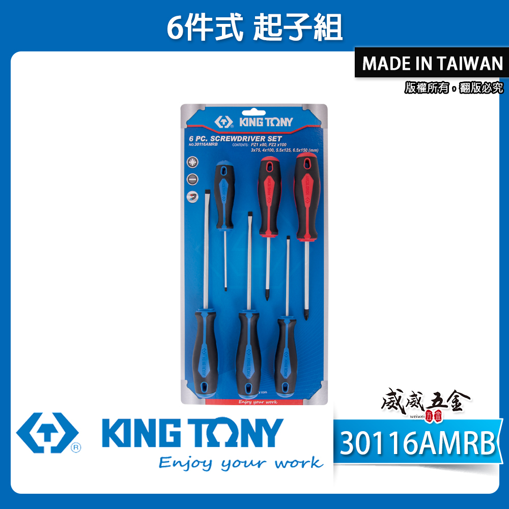 KING TONY 金統立 台灣製｜膠柄起子套裝組 螺絲起子組 6支組 十字 一字起子｜30116AMRB
