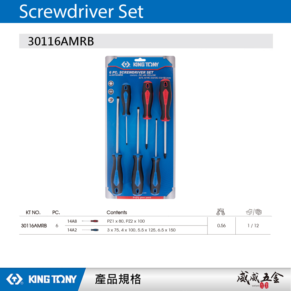 KING TONY 金統立 台灣製｜膠柄起子套裝組 螺絲起子組 6支組 十字 一字起子｜30116AMRB