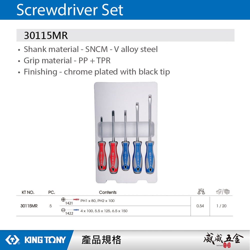 KING TONY 金統立 台灣製｜綜合膠柄起子組 5支組 一字起子 十字起子 螺絲起子組｜30115MR