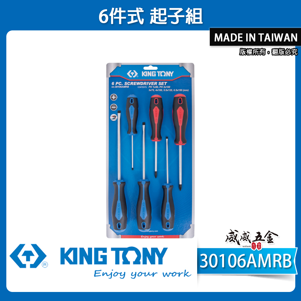 KING TONY 金統立 台灣製｜膠柄起子套裝組 螺絲起子6支組 十字一字起子 6件式｜30106AMRB