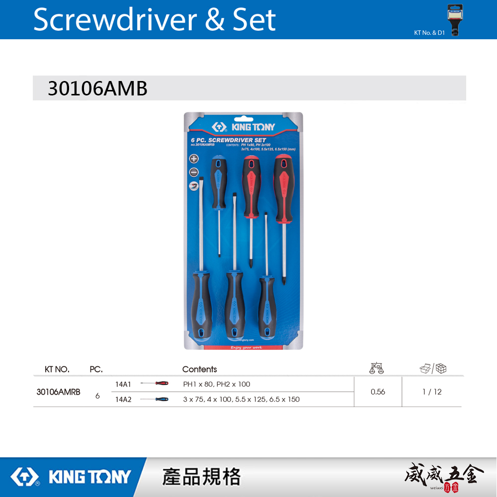 KING TONY 金統立 台灣製｜膠柄起子套裝組 螺絲起子6支組 十字一字起子 6件式｜30106AMRB