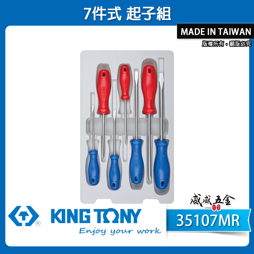 KING TONY 金統立 台灣製｜螺絲起子 7支組 十字螺絲起子 膠柄一字起子 起子套裝組｜35107MR