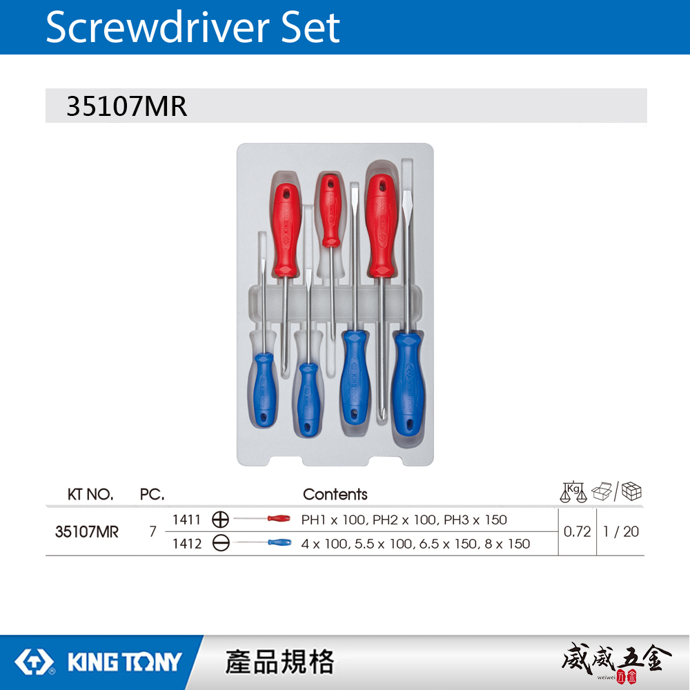 KING TONY 金統立 台灣製｜螺絲起子 7支組 十字螺絲起子 膠柄一字起子 起子套裝組｜35107MR