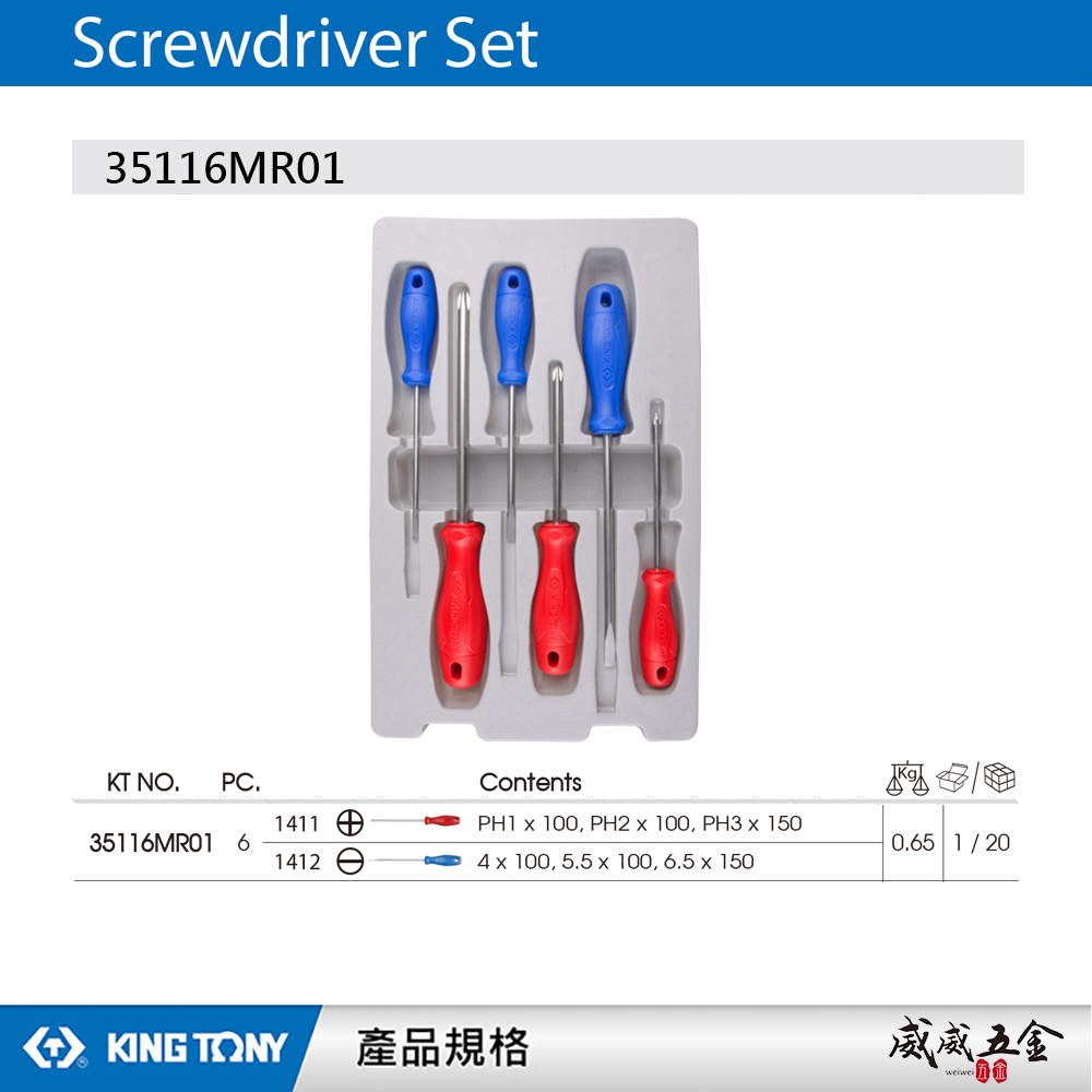 KING TONY 金統立 台灣製｜膠柄起子套裝組 螺絲起子組 6支組 十字 一字起子｜35116MR01