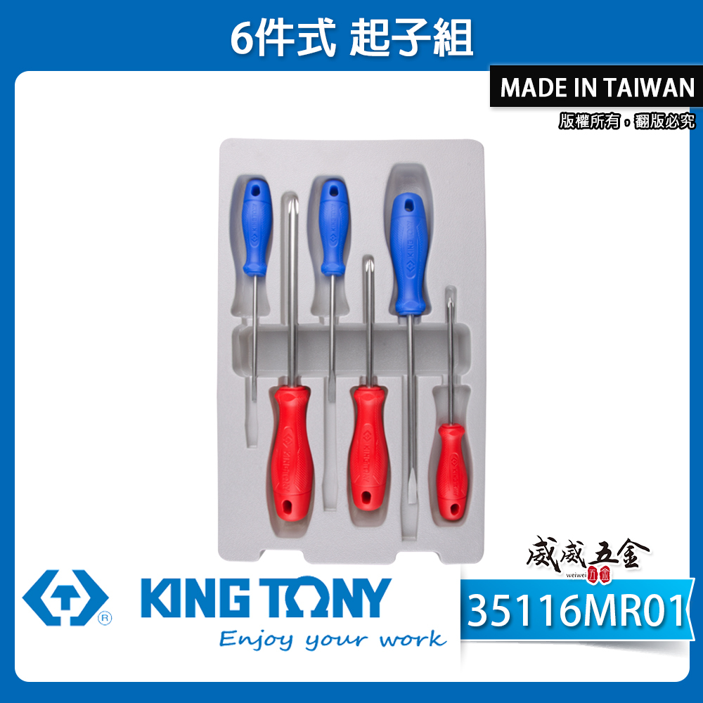 KING TONY 金統立 台灣製｜膠柄起子套裝組 螺絲起子組 6支組 十字 一字起子｜35116MR01