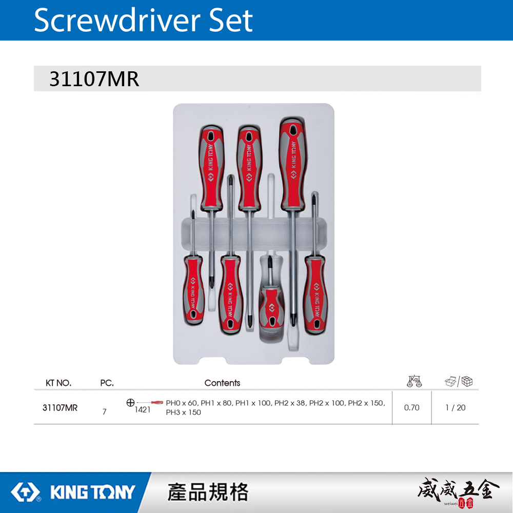 KING TONY 金統立 台灣製｜綜合起子組 十字起子 7支組 膠柄起子組 十字螺絲起子組｜31107MR