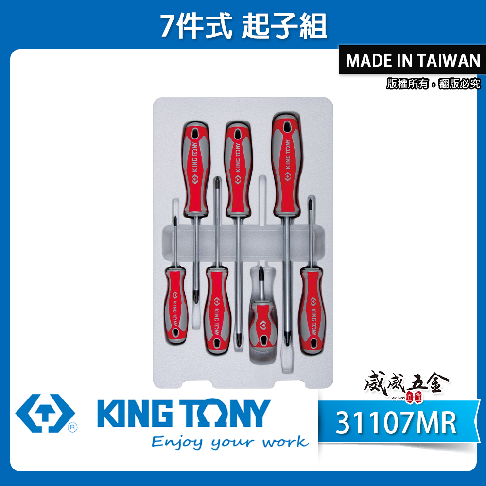 KING TONY 金統立 台灣製｜綜合起子組 十字起子 7支組 膠柄起子組 十字螺絲起子組｜31107MR