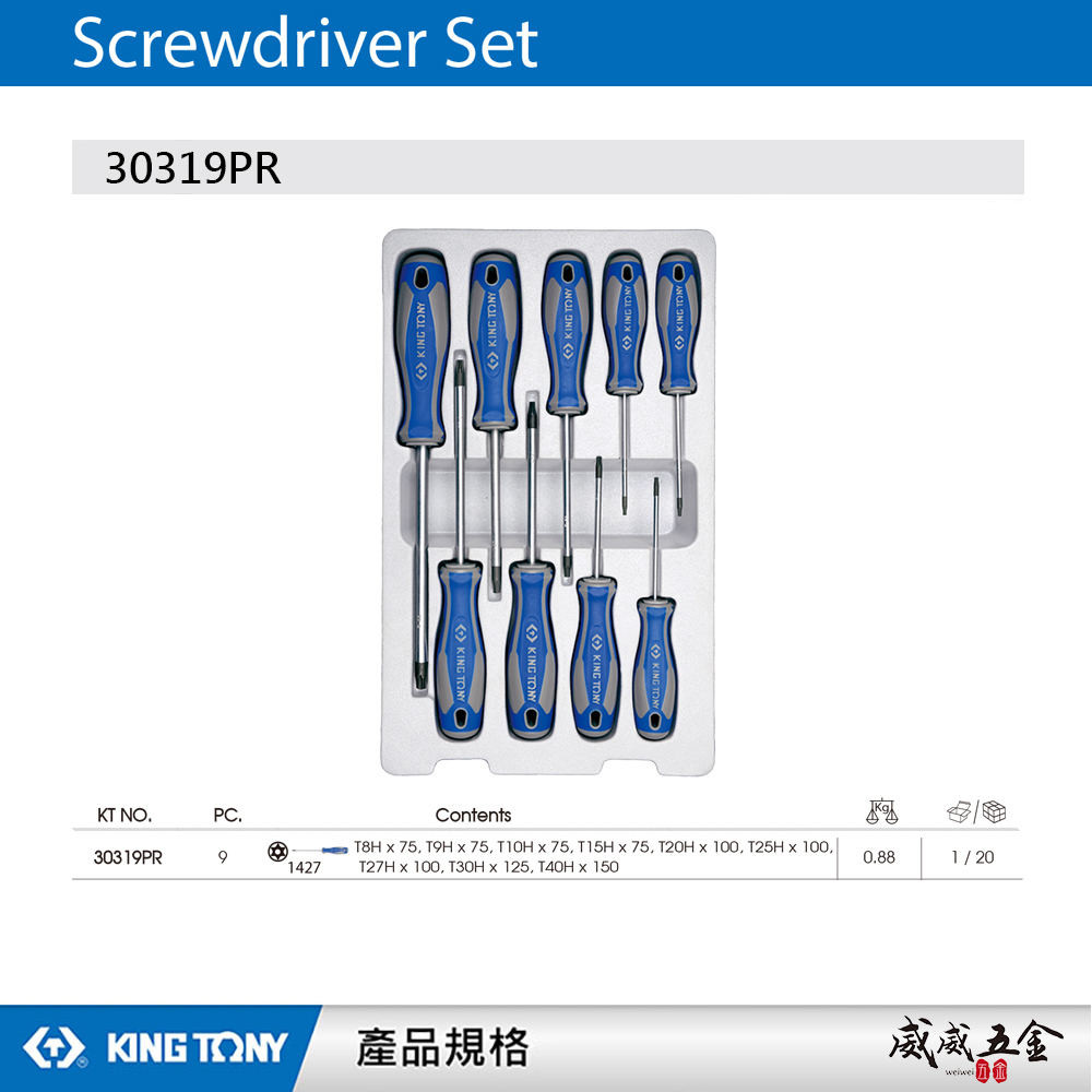 KING TONY 金統立 台灣製｜規格 T8-T40 星型膠柄起子組 星型螺絲起子 9支組｜30319PR