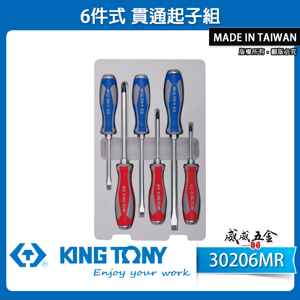 KING TONY 金統立 台灣製｜十字貫通起子6支組 十字 一字起子 膠柄貫通螺絲起子組｜30206MR