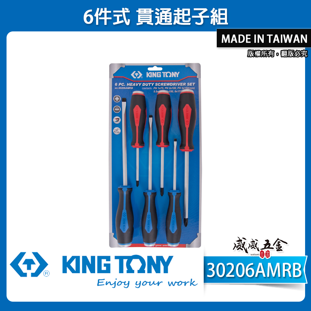KING TONY 金統立 台灣製｜貫通螺絲起子 6支組 膠柄貫通起子組 十字 一字起子｜30206AMRB