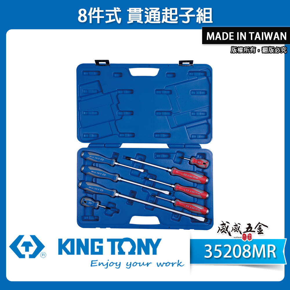 KING TONY 金統立 台灣製｜綜合膠柄貫通十字起子 一字貫通起子 貫通螺絲起子 8支組｜35208MR