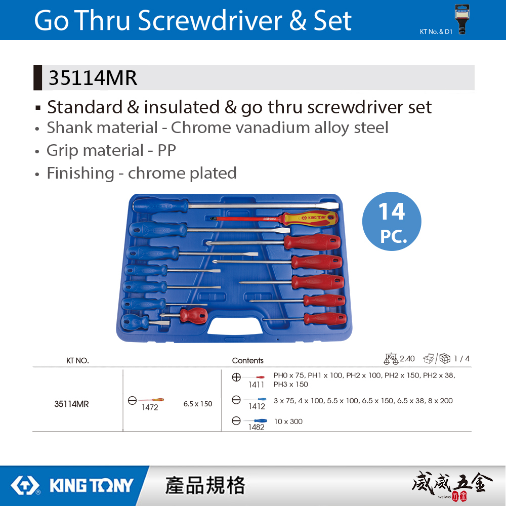 KING TONY 金統立 台灣製｜盒裝綜合起子組 14支組 一字起子 十字 膠柄螺絲起子組｜35114MR