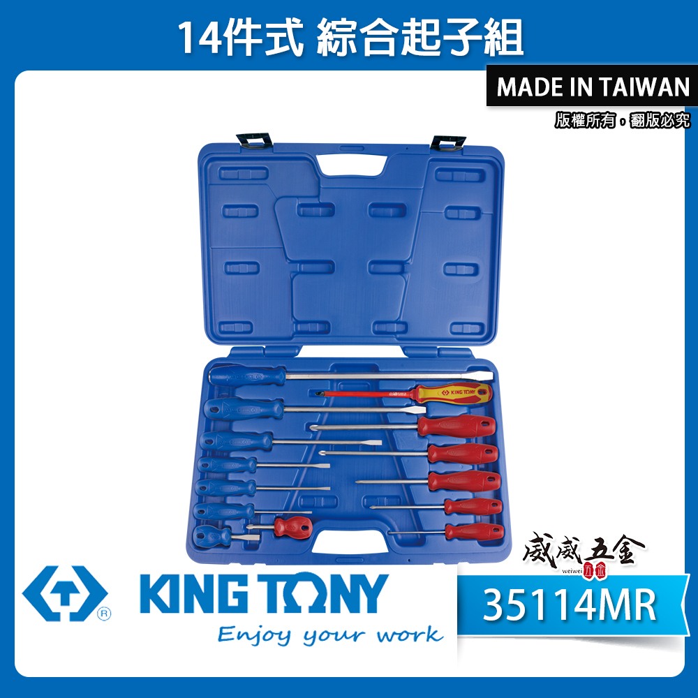 KING TONY 金統立 台灣製｜盒裝綜合起子組 14支組 一字起子 十字 膠柄螺絲起子組｜35114MR