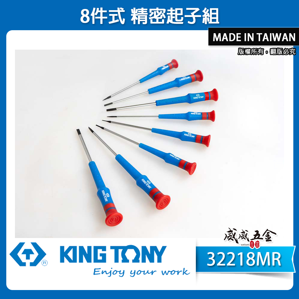 KING TONY 金統立 台灣製｜精密螺絲起子組 8支組 迷你一字起子 膠柄迷你起子組｜ 32218MR