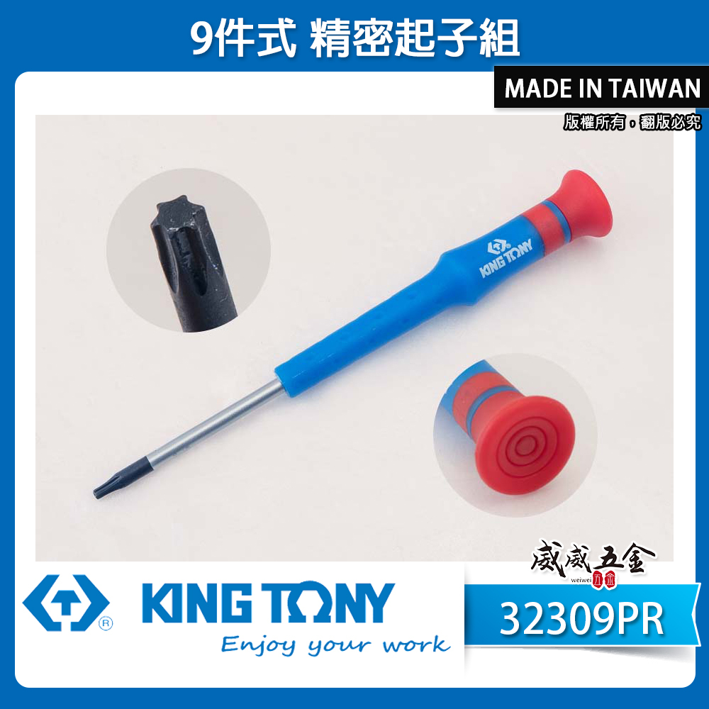 KING TONY 金統立 台灣製｜T4-T20 星型精密起子組 螺絲起子9支組 迷你起子組｜32309PR