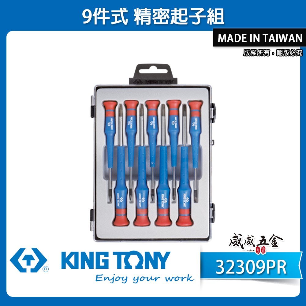 KING TONY 金統立 台灣製｜T4-T20 星型精密起子組 螺絲起子9支組 迷你起子組｜32309PR