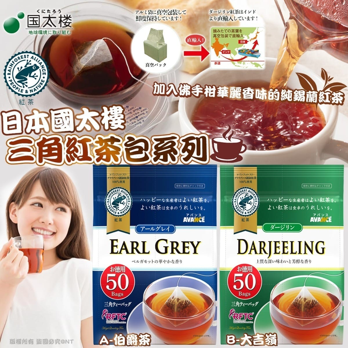 日本國太樓三角紅茶包系列