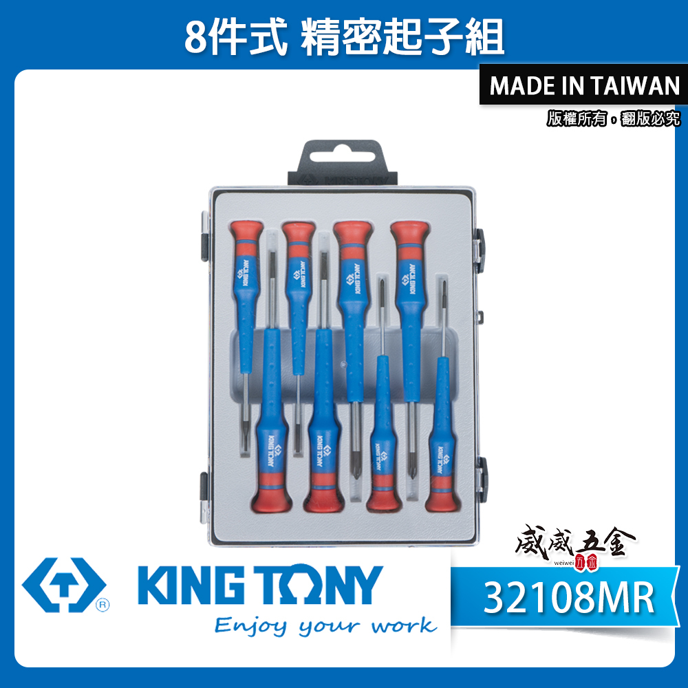 KING TONY 金統立 台灣製｜膠柄螺絲起子 迷你十字 一字螺絲起子8支組 精密起子組｜32108MR