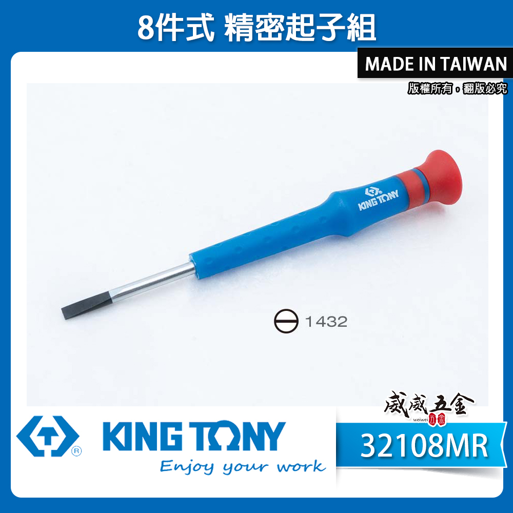 KING TONY 金統立 台灣製｜膠柄螺絲起子 迷你十字 一字螺絲起子8支組 精密起子組｜32108MR