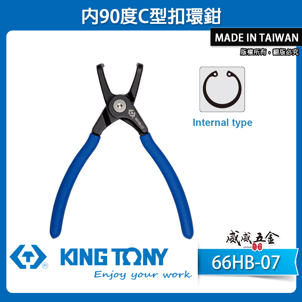 KING TONY 金統立｜7"內90度C型扣環鉗 歐式卡環鉗 隱藏式彈簧鉗 鋼圈 尖頭夾鉗｜66HB-07