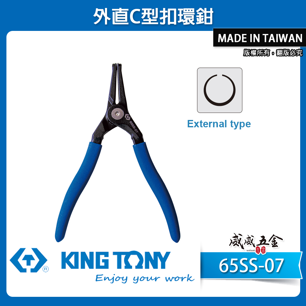 KING TONY 金統立｜7" 外直C型扣環鉗  歐式卡環鉗 隱藏式彈簧鉗 鋼圈 尖頭夾鉗｜65SS-07