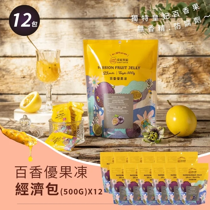 【剁手手】皇妃百香優果凍經濟包500gx12包 📌最新一批生產完成陸續出貨中🚀