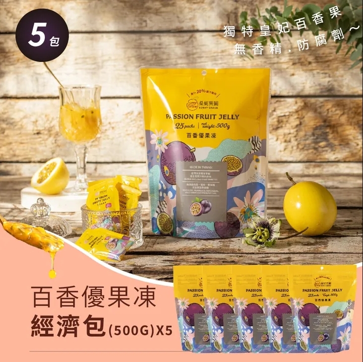 【剁手手】皇妃百香優果凍經濟包500gx5包 📌最新一批生產完成陸續出貨中🚀