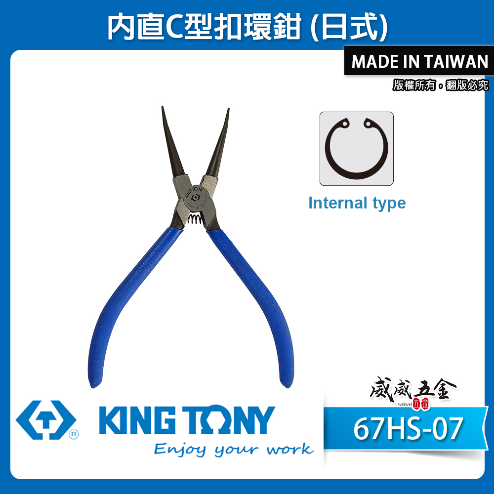 KING TONY 金統立 台灣製｜7" 內直C型扣環鉗 日式彈簧鉗 內置的C型扣環夾鉗｜67HS-07