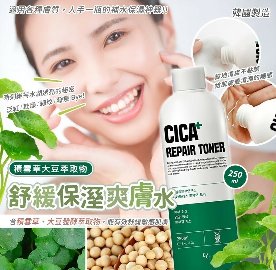 韓國製造CICA舒緩保濕爽膚水250ML